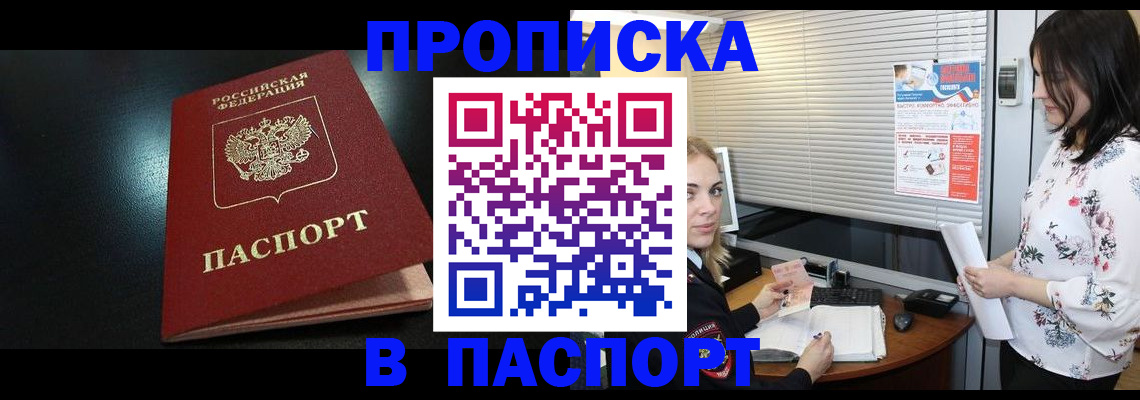 временная регистрация купить в Оренбурге